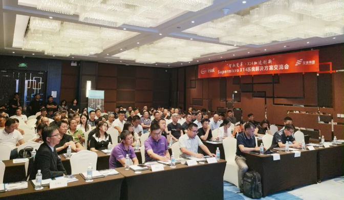 “智馭變革·X14加速創(chuàng)新”Supermicro X14系統(tǒng)解決方案交流會(huì)成功舉行！