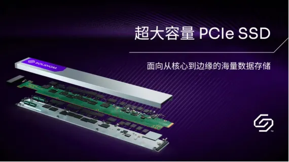 全球最高容量 PCIe SSD 登場，如何重構 AI 存力？